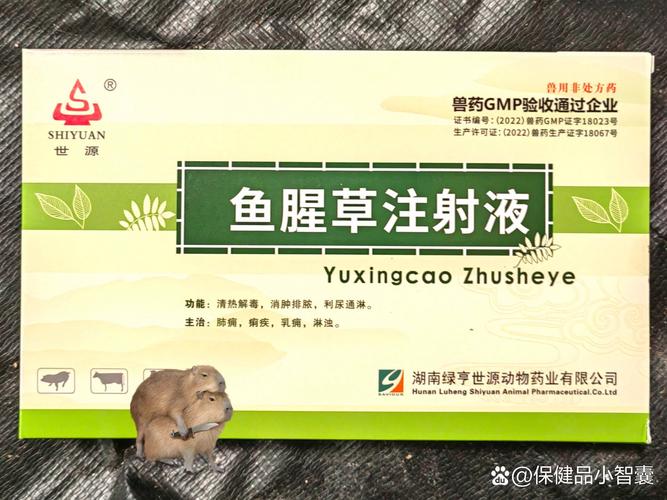 兽药鱼腥草注射液经营指南 规范管理与市场实务