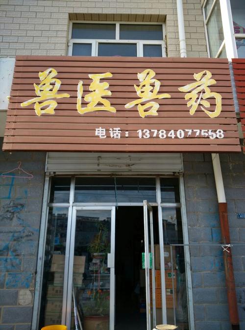 沽源县兽药经营规范化管理探析