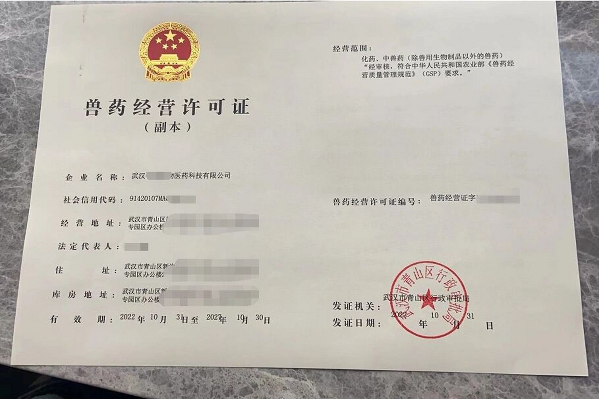 兽药经营许可证办理指南 从申请到合规的全面解析