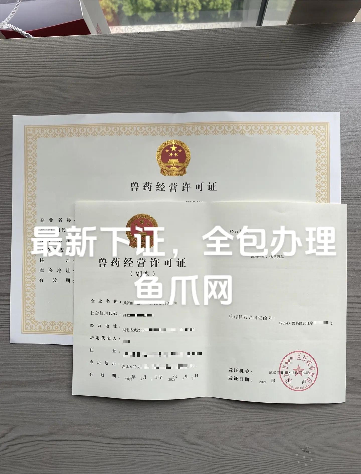 兽药经营许可证 养殖业健康发展的基石